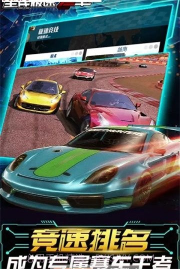 全民急速飞车截图2