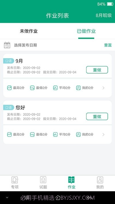爱突破高中截图4 爱突破高中截图4