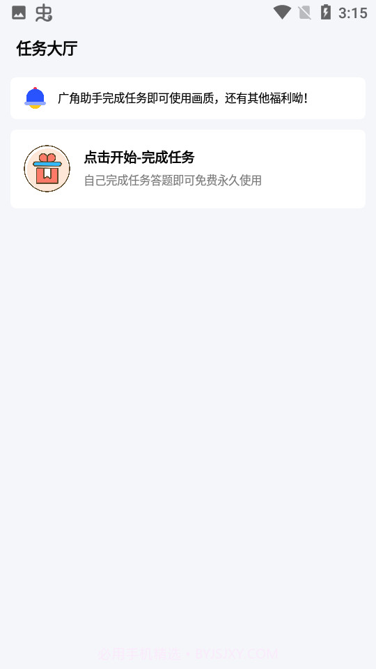 广角助手8.0截图1 广角助手8.0截图1