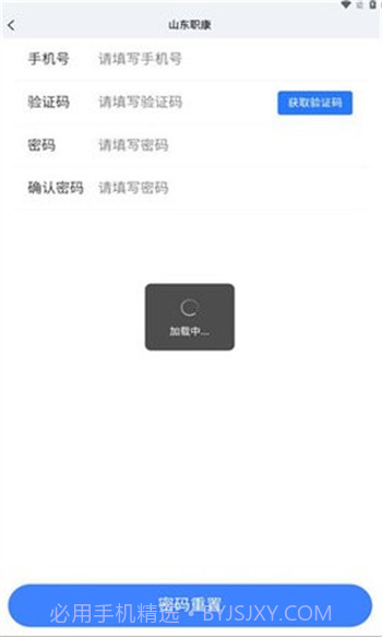 山东职康截图3 山东职康截图3