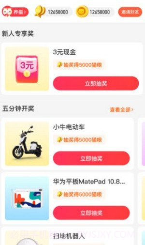 抽奖喵最新版截图2