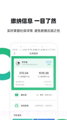 亲亲小保社保管家截图3 亲亲小保社保管家截图3