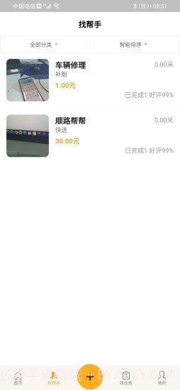 帮服共享截图2 帮服共享截图2