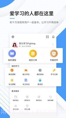 财会准题库截图5 财会准题库截图5