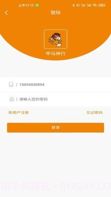 甲马神行车主截图1 甲马神行车主截图1