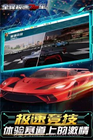 全民急速飞车截图3