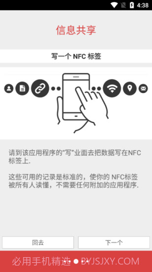 nfc tools安卓截图3