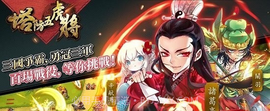 塔防五虎将截图3 塔防五虎将截图3