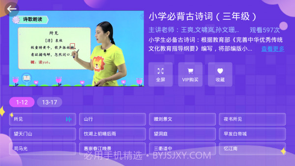 小学同步三年级截图1