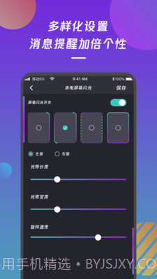 来电闪光灯通知截图1