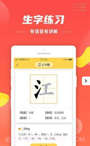 小学生字宝截图3