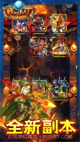 我叫MT奇幻之旅商城版 V2.5 手机版截图2