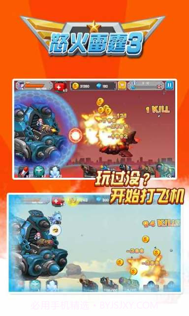 怒火雷霆3D截图4