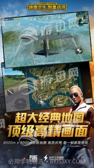 PUBG腾讯最新版截图2