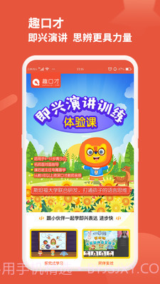 趣口才截图1 趣口才截图1