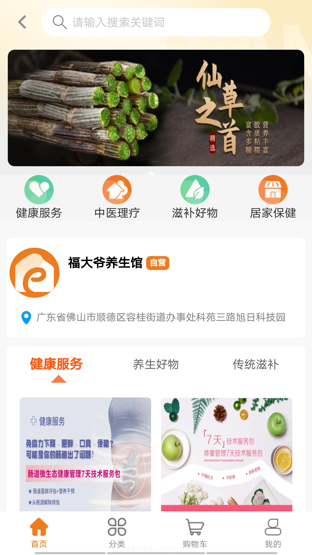 万家康截图5 万家康截图5