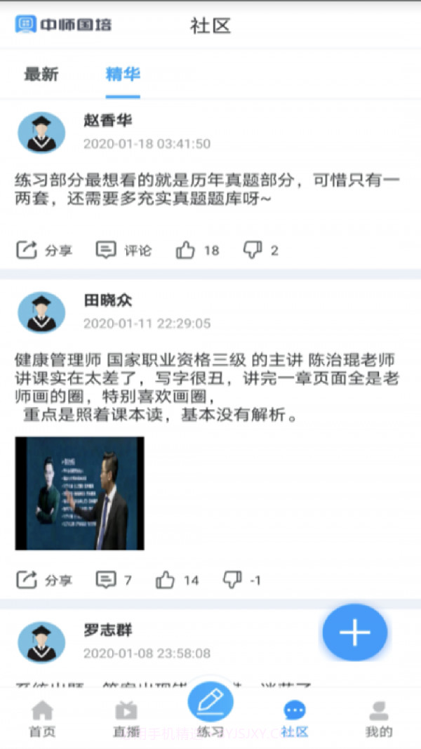 中师国培截图4 中师国培截图4