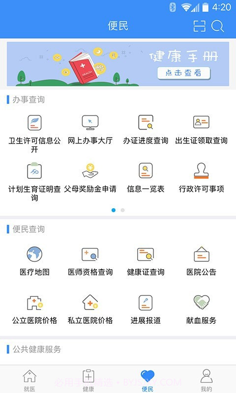 健康深圳截图2 健康深圳截图2