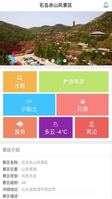 石岛赤山截图1 石岛赤山截图1