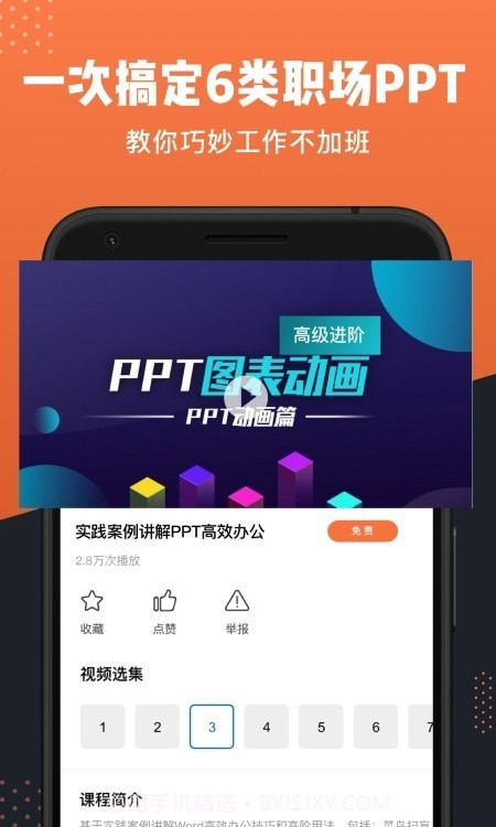 PPT制作全能王截图2 PPT制作全能王截图2