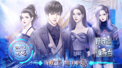 我被迫当神豪截图1 我被迫当神豪截图1