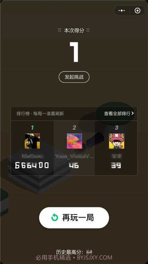 微信跳一跳截图1 微信跳一跳截图1