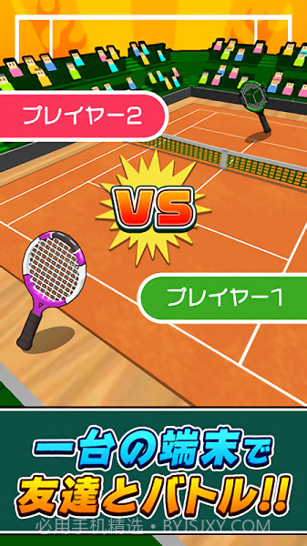 网球模拟器截图2 网球模拟器截图2