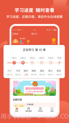 趣口才截图3 趣口才截图3