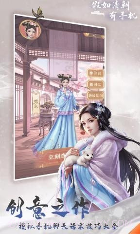 假如清朝有手机截图1