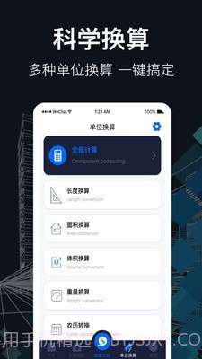 测距尺子截图4 测距尺子截图4