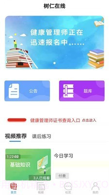 树仁在线截图1 树仁在线截图1