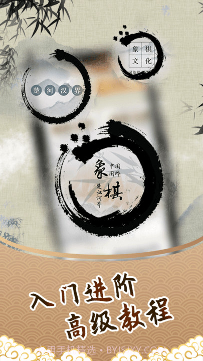 人机象棋截图3 人机象棋截图3