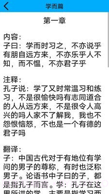 论语启蒙截图2 论语启蒙截图2