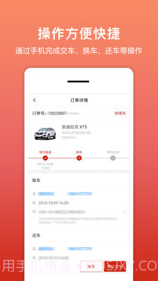 租车帮悟空截图2