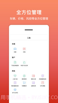 租车帮悟空截图4