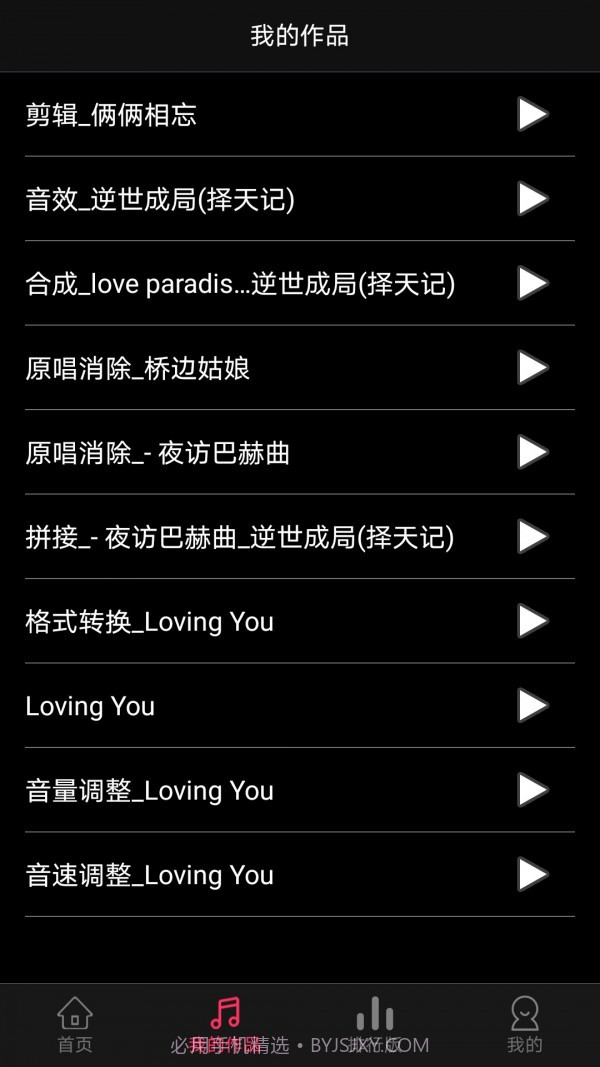 音频合成编辑截图4 音频合成编辑截图4