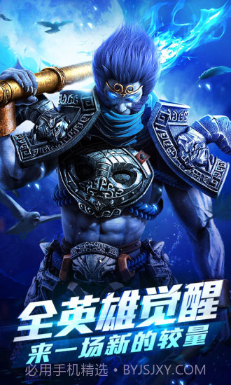 乱斗西游2九游版本截图5