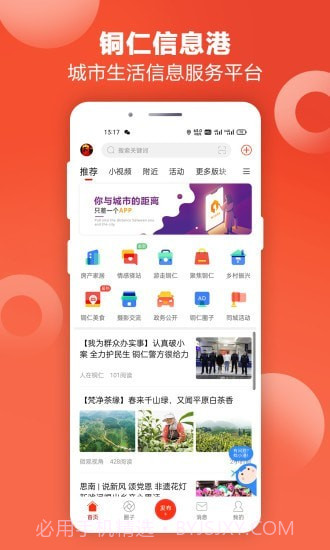 铜仁信息港截图1