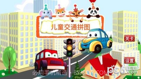 宝宝交通拼图HD官网版截图5