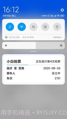 小白抢票截图2