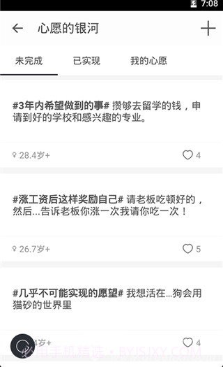 生辰计时器(动态壁纸软件)免费版截图3