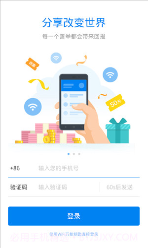 WiFi万能钥匙主人版截图2 WiFi万能钥匙主人版截图2