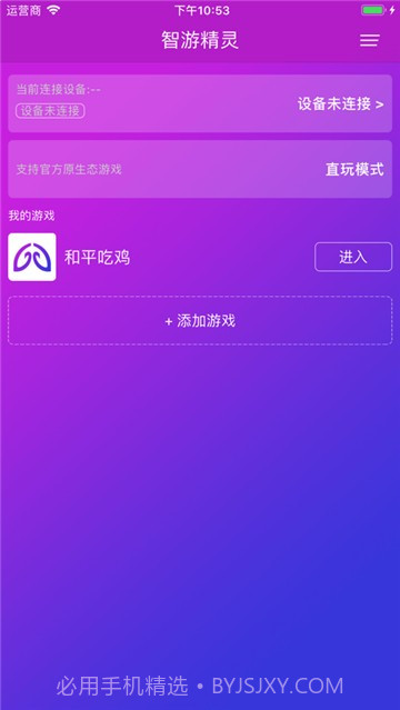 智游精灵Geekgamer截图4