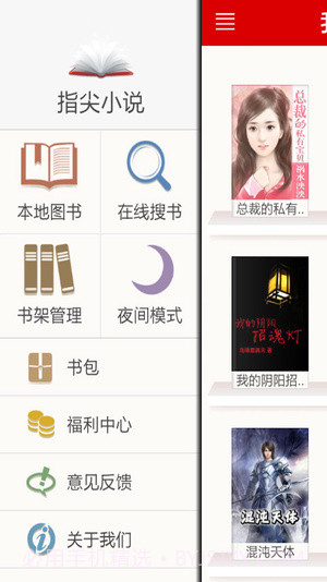 指尖小说截图2 指尖小说截图2