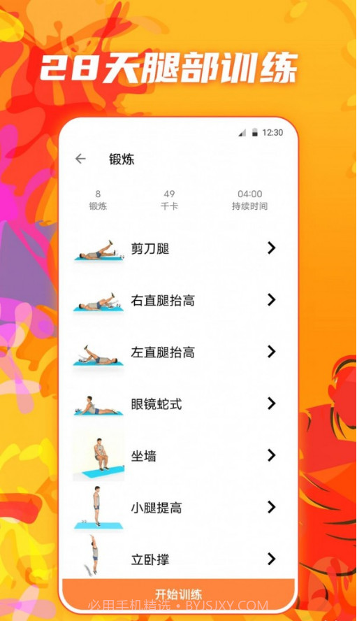 夜跑运动健康截图4 夜跑运动健康截图4