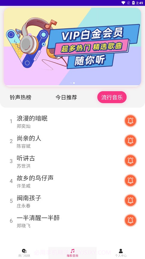 完美铃声截图3 完美铃声截图3