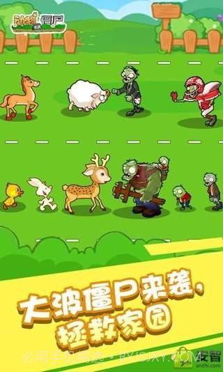 动物大战僵尸截图3 动物大战僵尸截图3