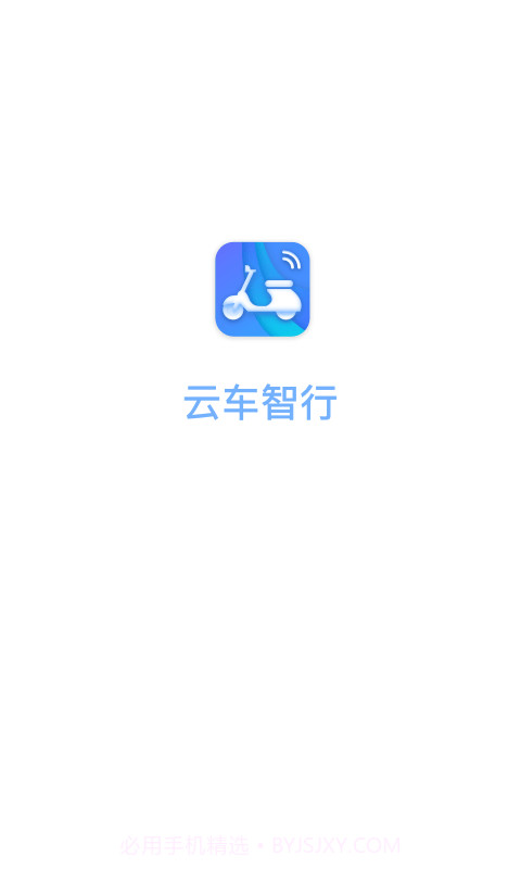 云车智行截图1 云车智行截图1