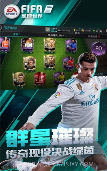 FIFA足球国际服2023截图2