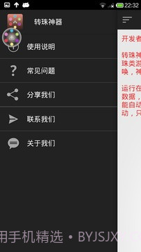 转珠神器截图1 转珠神器截图1
